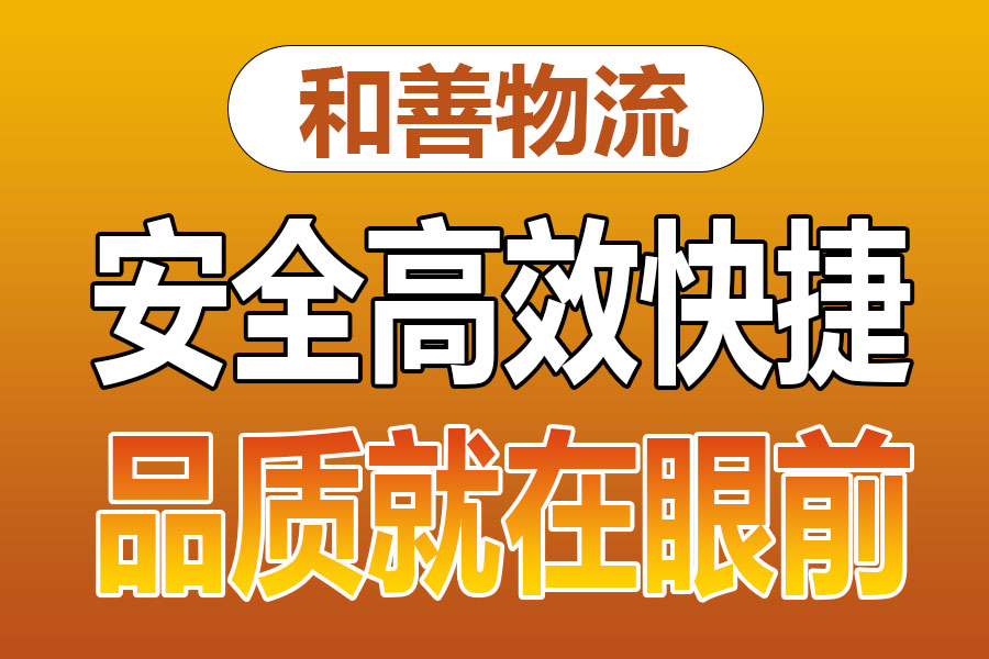 溧阳到白碱滩物流专线